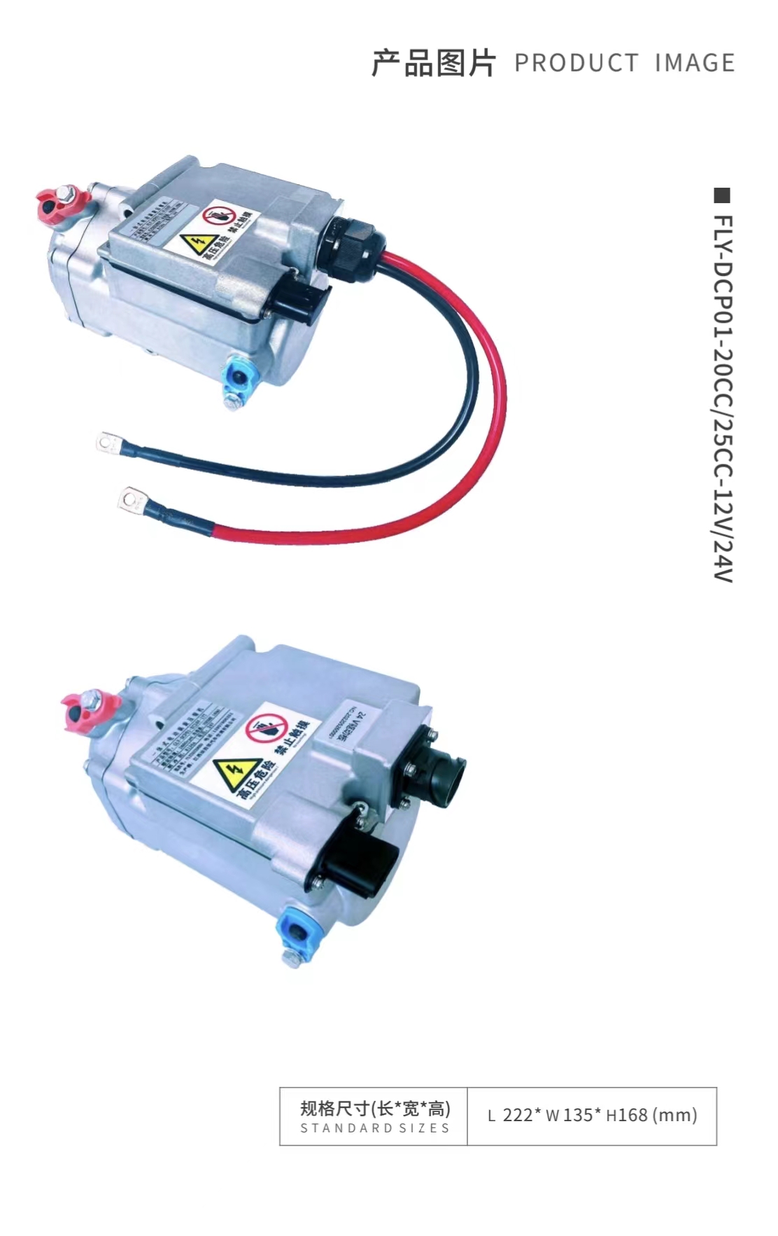 FLY-DCP01-12V/24V